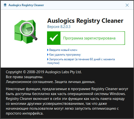 Auslogics Registry Cleaner Professional 8.2.0.3