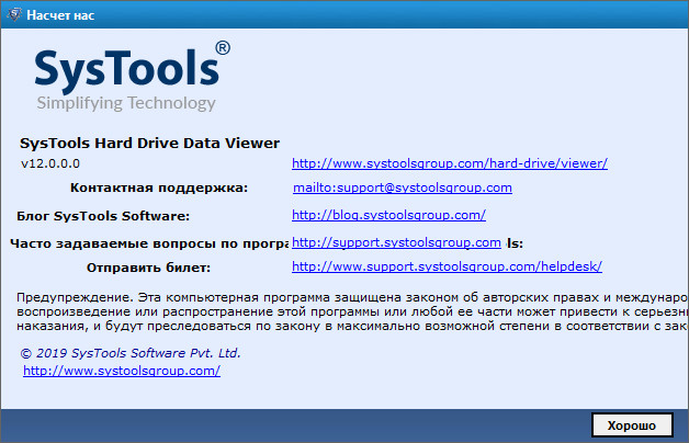 SysTools Hard Drive Data Viewer Pro 12.0.0.0