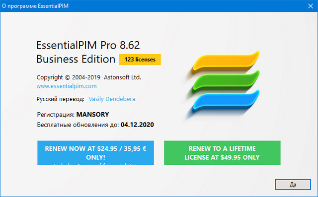EssentialPIM Pro Business 8.62