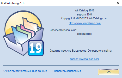 WinCatalog 2019 19.0.0.707 + Portable