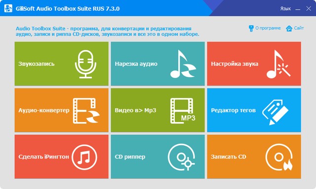 GiliSoft Audio Toolbox Suite 2019 7.3.0 + Rus