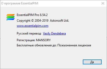 EssentialPIM Pro Business 8.54.2