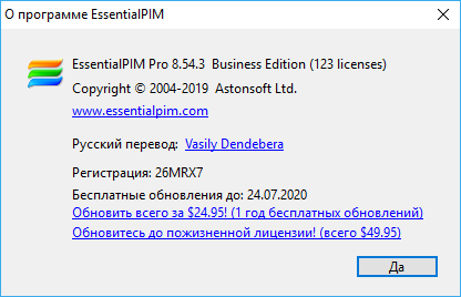 EssentialPIM Pro Business 8.54.3