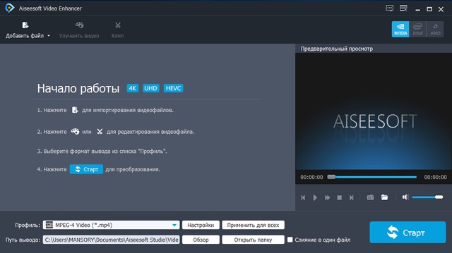Aiseesoft Video Enhancer 9.2.22 + Rus