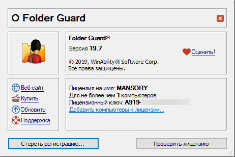 Folder Guard 19.7