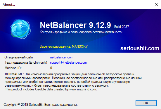 NetBalancer 9.12.9 Build 2037