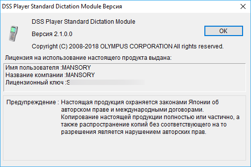 Olympus DSS Player Standard 2.1.0.0 Dictation Module