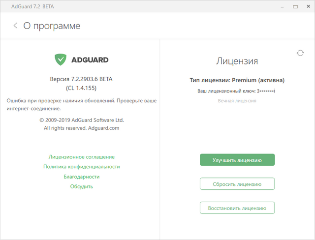 Adguard Premium 7.2.2903.6 Beta