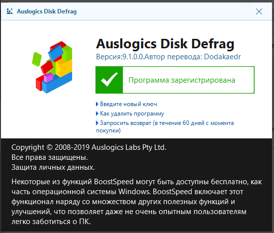 Auslogics Disk Defrag Professional 9.1.0.0 + Rus