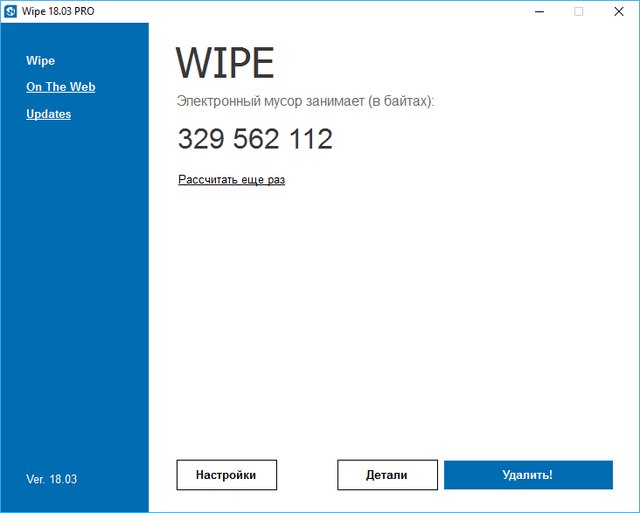 Wipe Pro 18.03