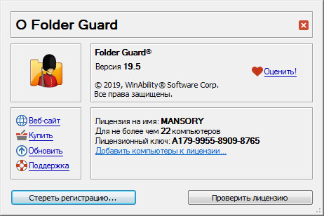 Folder Guard 19.5