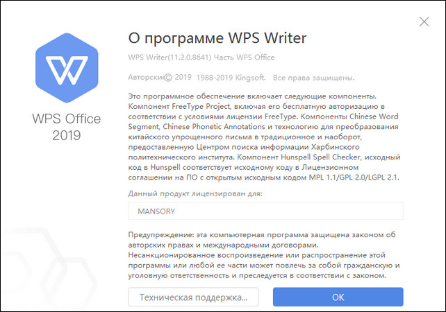 WPS Office 2019 11.2.0.8641