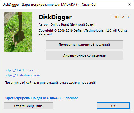 DiskDigger 1.20.16.2797