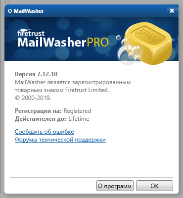 MailWasher Pro 7.12.10 + Portable