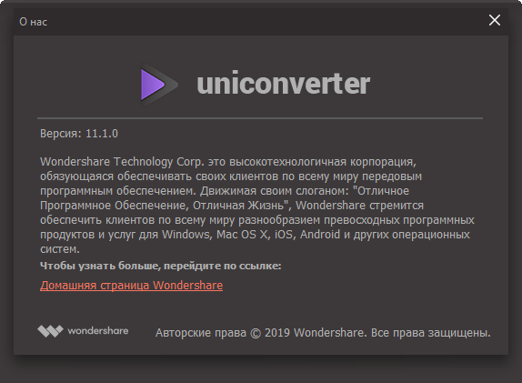 Wondershare UniConverter 11.1.0.223