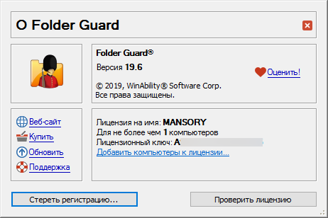 Folder Guard 19.6