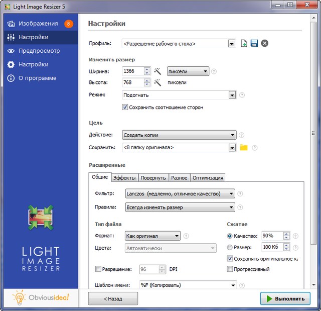 Light Image Resizer 5.1.4.0