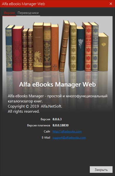 Alfa eBooks Manager Web 8.0.6.3