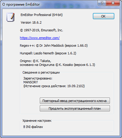 Emurasoft EmEditor Professional 18.6.2 + Portable