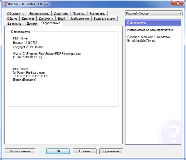 Bullzip PDF Printer Expert 11.9.0.2735