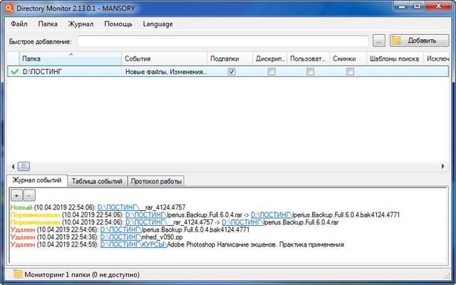 Directory Monitor Pro 2.13.0.1