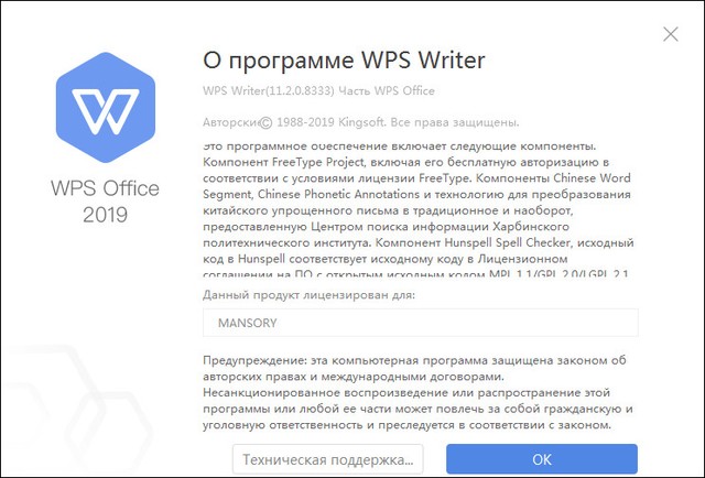 WPS Office 2019 Premium 11.2.0.8333
