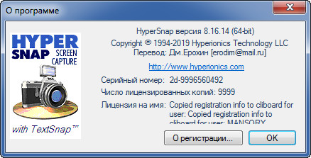 HyperSnap 8.16.14 + Rus
