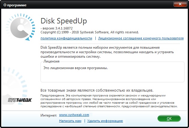 Systweak Disk Speedup 3.4.1.16872 + Portable