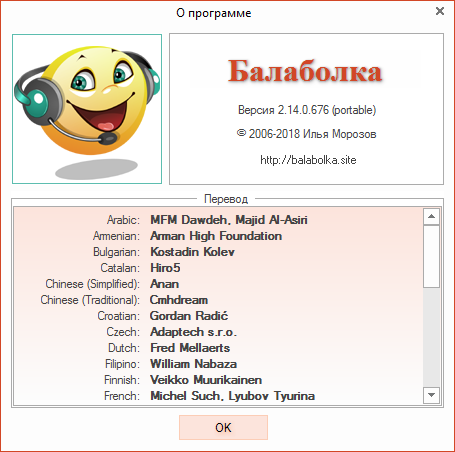 Balabolka 2.14.0.676 Portable + Skins Pack + Voice Pack