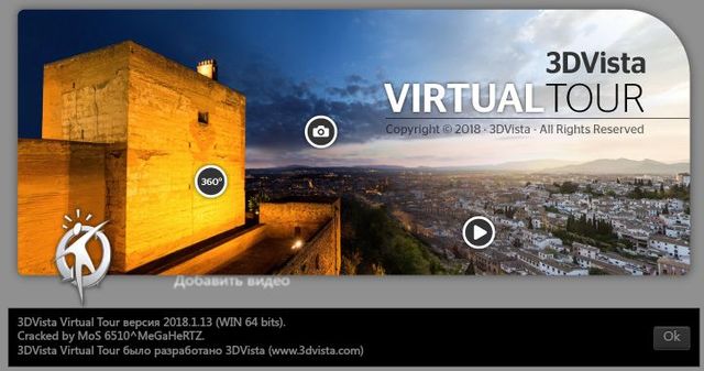 3DVista Virtual Tour Suite 2018.1.13