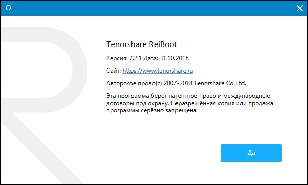 Tenorshare ReiBoot Pro 7.2.1.5