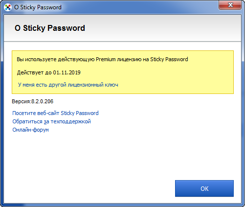 Sticky Password Premium 8.2.0.206