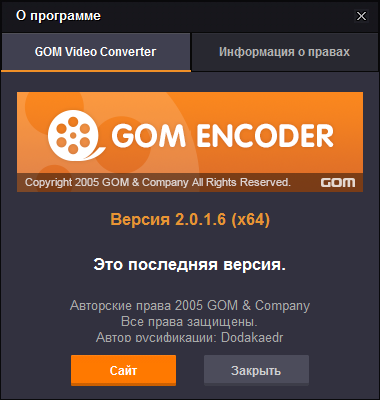 GOM Encoder 2.0.1.6 + Rus