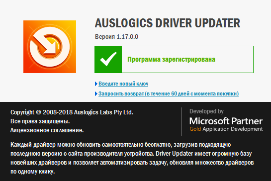 Auslogics Driver Updater 1.17.0
