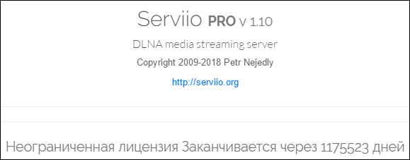Serviio Pro 1.10.1