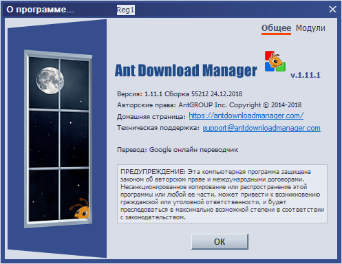 Ant Download Manager Pro 1.11.1 Build 55212