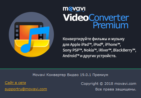 Movavi Video Converter Premium 19.0.2