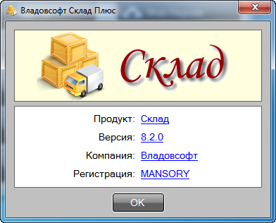 Vladovsoft Sklad Plus 8.2.0