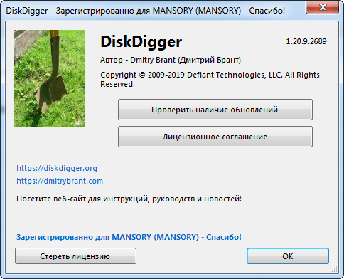 DiskDigger 1.20.9.2689 + RePack