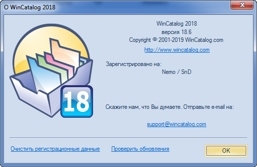 WinCatalog 2018 18.6.1.125