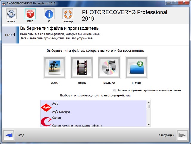 PHOTORECOVERY Professional 2019 5.1.8.8