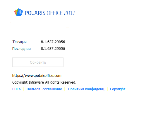 Polaris Office 8.1.637.29056