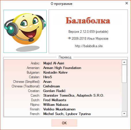 Balabolka 2.12.0.659 Portable + Skins Pack + Voice Pack