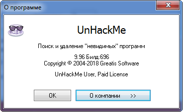 UnHackMe 9.96 Build 696