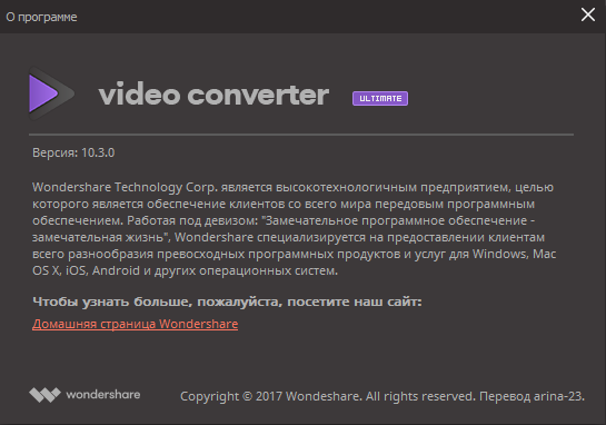Wondershare Video Converter Ultimate 10.3.0.178 + Rus