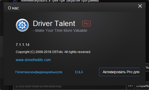 Driver Talent Pro 7.1.4.22