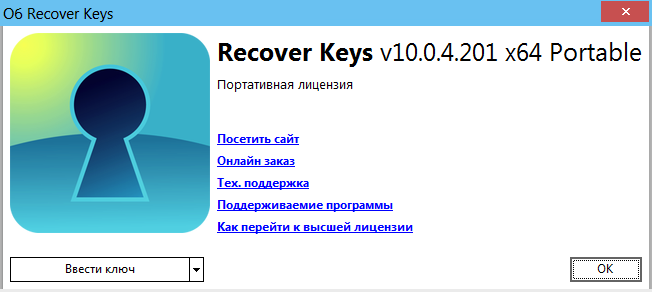 Recover Keys 10.0.4.201 Enterprise / CMD + Portable