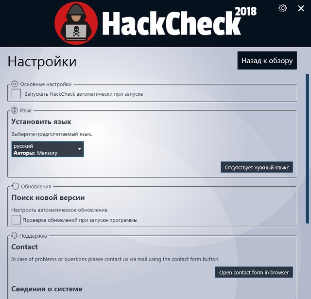 Abelssoft HackCheck 2018 1.04.26 + Rus