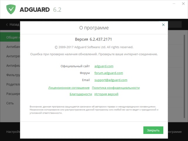Adguard Premium 6.2.437.2171