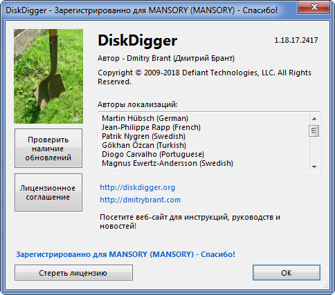 DiskDigger 1.18.17.2417